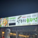 UR(광주시)-[경충대로]-하-1 | 곤지암리조트 근처 맛집 쌍동리 솥뚜겅 삼겹살 푸짐하게 즐기는 프리미엄 흑돼지 한판의 행복