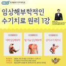 한국열린사이버대학교 뷰티건강디자인학과 10월 4주차 강의 ＜임상해부학적인 수기치료의 원리＞＜CST두개천골요법과 체형교정＞ 이미지