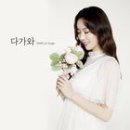다가와