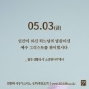 2024년 나해 성 필립보와 성 야고보 사도 축일(금) 이미지