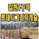 토지-1 | 서울토지매매 갈현1구역 재개발투자 현장 답사 후기 25.06.15