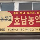 호남농약사 이미지