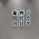 신세계푸드센텀시티몰직원식당 | [부산 센텀시티 맛집] 우나기 욘다이메 키쿠카와 센텀몰점, 히츠마부시 솔직후기🍱