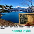 [기대만땅] 꼭 가봐야 할, 일본 후지산(富士山)둘레길 가을풍경 이미지