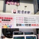 나라 | 광주 장어맛집 첨단 짱어나라 유아동반 후기