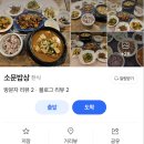 시청역9번출구계단아래 | 중구 서소문동 추천 소문밥상 시청역 9번출구 점심 한식 후기