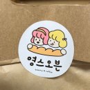 영스오븐