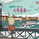 투쎄븐편의점 | [🇦🇹오스트리아 교환학생] 스웨덴, 덴마크, 뮌헨에서 살아남기 | 옥토버페스트 후기