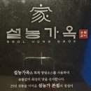설농가옥 이미지