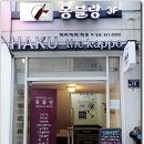 19.08.09 [금] 19:30 오랜만에 와인 &amp; 다인 미식모임을 광복동 몽블랑와인레스토랑에서 주최합니다. 이미지