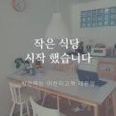 작은식당
