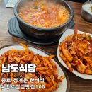 국일빌딩 | [종로 노포 맛집] 남도식당 | 매일 바뀌는 반찬과 서비스 메뉴까지 완벽한 백반집