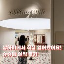 슈슈퍼피 | 상하이 슈슈통 플래그십 방문기✨| 사이즈와 착용 후기 &amp; 쇼핑 꿀팁!