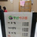 풍년아구찜 이미지