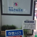 (주)나이스고속관광 | [전북 무주] 덕유산 곤돌라 주말 공휴일 예약 향적봉 2월16일 설경 실시간 후기