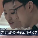 [원불교 방송] 제 작은 아들 결혼식 이미지