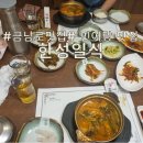 또바기 | 금남로 맛집 충장로 회정식 여름몸보신 민어탕 맛집 # 금남로 한성일식 내돈내산 솔직후기!