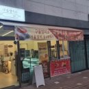 구움정미소 이미지