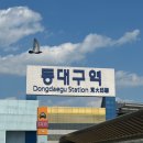 경산역 | 동대구역 경산역 대경선 타는법 이용수칙 및 후기