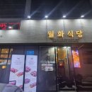 [구디 고기 맛집] 월화식당 내돈내산 솔직후기