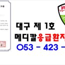 (주)메디칼응급환자이송단 이미지
