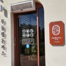 무등농장 | 나주 맛집 무등왕돈까스 후기.