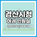 경산시청 별관2 이미지