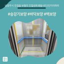 부평로41 | 올보양 - 남양주시 진접읍 부평리 진접센트레빌시티2단지아파트 승강기보양현장!!