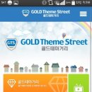 골드테마거리 이미지