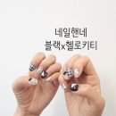 헬로아트 | 성남네일샵 모란네일샵 네일핸네 헬로키티 아트 후기