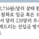 환율 잘 선생님…모십니다…보라카이 현지 투어 할려는데 달러로 주는게 좋아 원화로 미리 입금해주는게 좋아..? 이미지