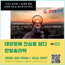 한일태양광발전소 이미지