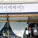 아리떼헤어 네이버블로그