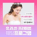 (주)유라인업 | 예비신부다이어트 후기 성공은 이 관리를 통해!