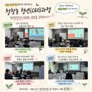 정읍시 농업기술센터 | 🌱 "청년농업인의 미래를 설계하다."-정읍시농업기술센터 「청창농 청년(CEO)과정」 운영 중!