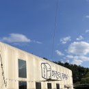 힐링 끝판왕! 부산 기장 화전리제빵소 제이슨펜션&amp;글램핑장에서 1박 2일 바베큐 캠핑