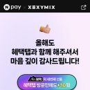 네페10원 더 받으세요 이미지