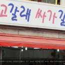 묵고갈래싸갈래 이미지