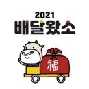 배달왔소 이미지