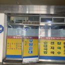 우방순대