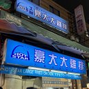 코로로식당 충장로지점 | 타이베이는 여전히 타이베이고 나는 여전히 나야 너는 여전히 너야?