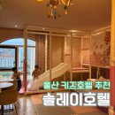 솔레이호텔 이미지