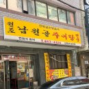[초량맛집] 부산추어탕 맛집 / 남원골추어탕