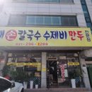 정가네홍두깨칼국수 이미지