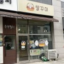 쌀꾸미