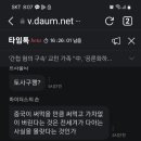 중국 감방에서 죽어라이놈아? 간첩죄 정신빠진 한국인들? 이미지