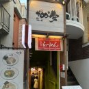 미소카서비스 | 홍대 라멘 웨이팅 맛집 거북이의 꿈 후기 카메노유메 솔직 방문후기