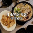 마라와라