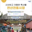 특산물전통시장 이미지