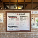 산천쭈꾸미 이미지